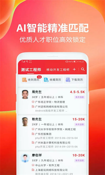 职点求职job168的图册