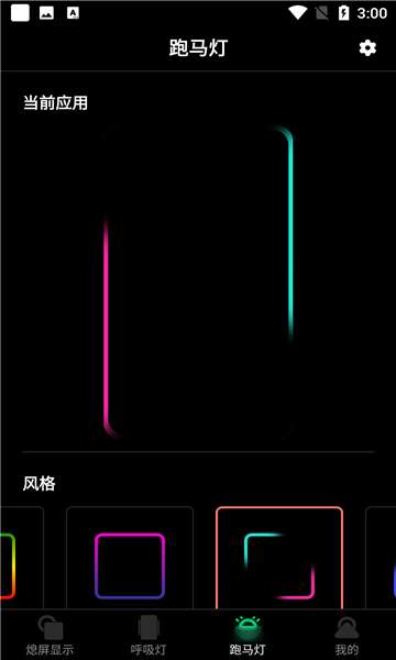 熄屏显示专业版软件的图册