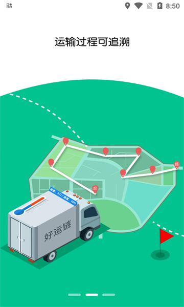 好运链司机端的图册