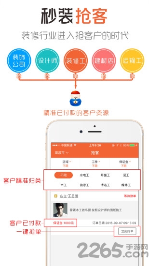 秒装抢客最新版本的图册