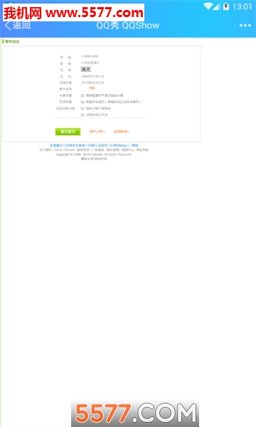 手机QQ注册日期查询软件的图册