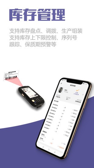 一手进销存仓库库存管理软件的图册