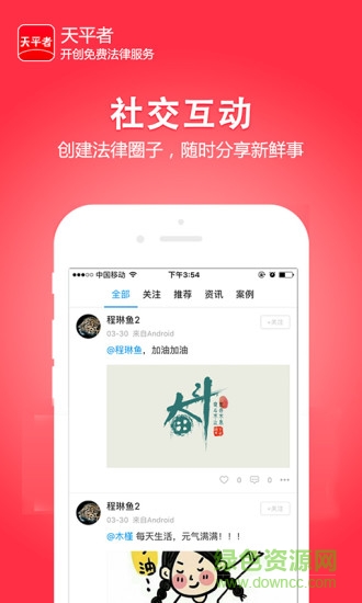 天平者法考软件的图册