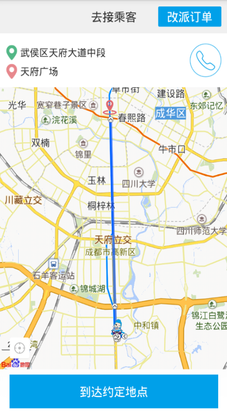 如来专车司机端的图册