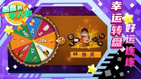 愚蠢的小人物手游的图册