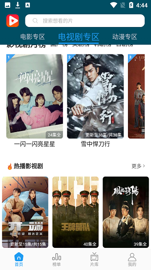 秒开影视app的图册