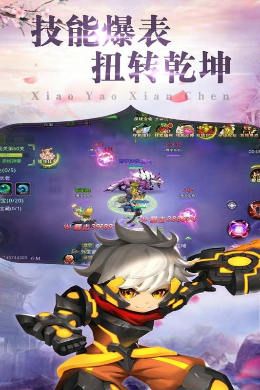 问道逍遥游的图册