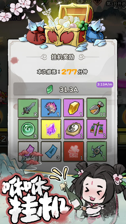 咻咻封神的图册