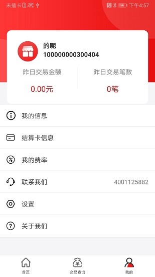 大pos商户版汇付天下app的图册
