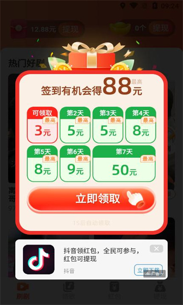 有福爱看短剧安卓版的图册