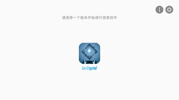 节奏盒子icecrystal的图册