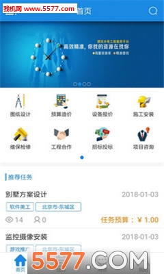 水电客手机版的图册