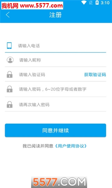 微语IM安卓版的图册