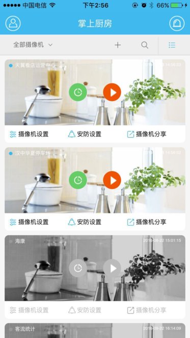 中国电信明厨亮灶公众端的图册