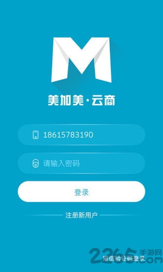 美加美云商app的图册