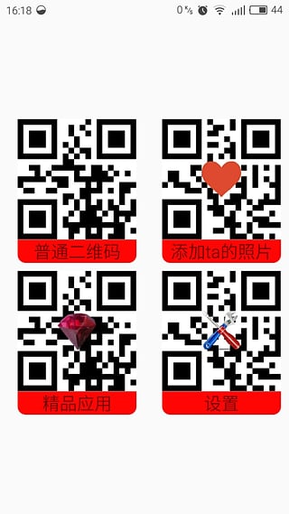 二维码情书生成器手机版(表白神器)的图册