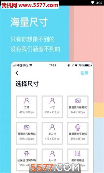 照片美易Art(工作求职证件照相机安卓版)的图册