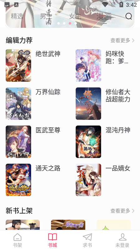 小小追书漫画官方版免费下载的图册