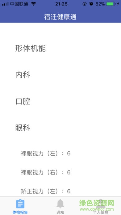 宿迁健康通的图册