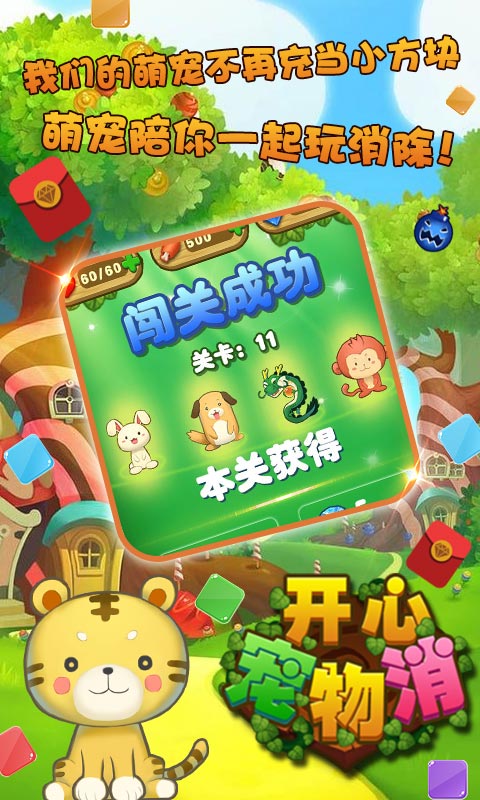 开心宠物消手机版的图册