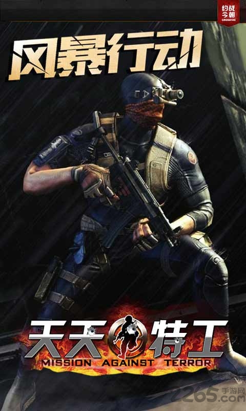 天天特工单机游戏的图册