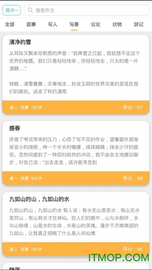 作文学习系统手机版的图册