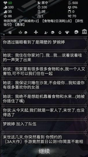 尸变第7日的图册