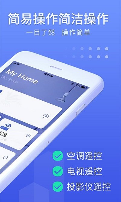 遥控器app的图册