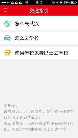 武汉工商学院app的图册