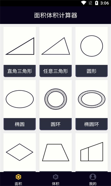 面积体积计算器的图册