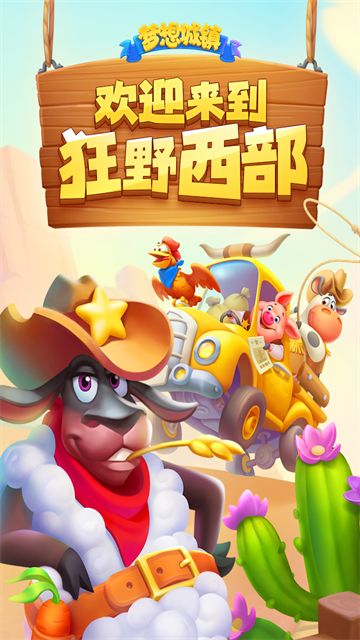 梦想城镇腾讯版的图册