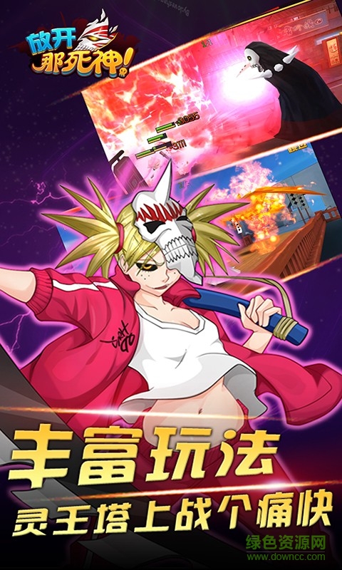 放开那死神手机版的图册