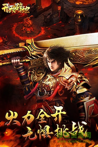 开天辟地手机版游戏的图册