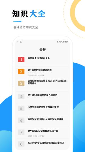 消防教育学习云平台的图册