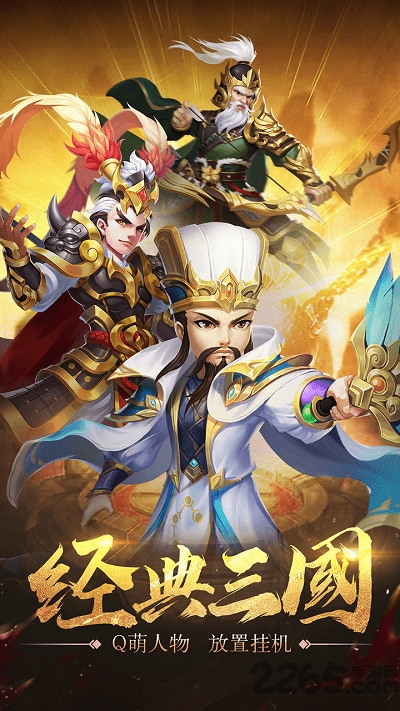 风云三国2手游果盘版的图册