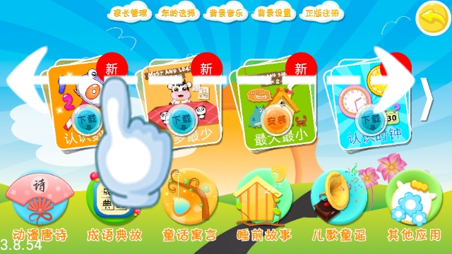 君扬早教最新版的图册