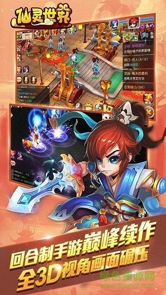 仙灵世界爱应用客户端的图册