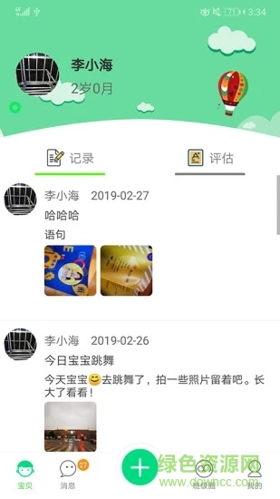 儿童成长足迹的图册