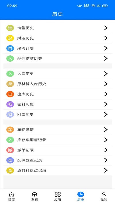 挂车生产管理系统app手机版的图册