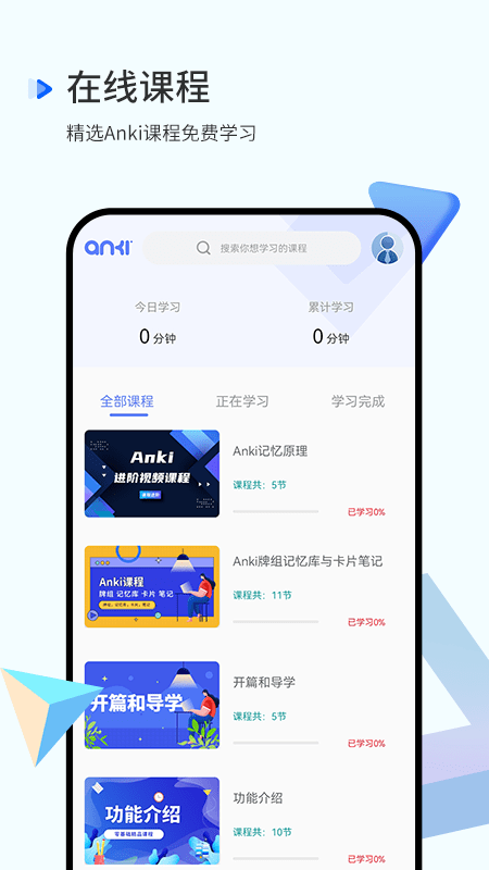 anki记忆曲线手机版的图册