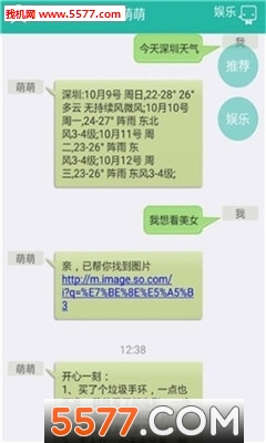小萌伴qq萌萌机器人口令版的图册