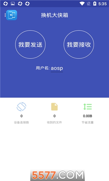 换机大侠箱手机版的图册