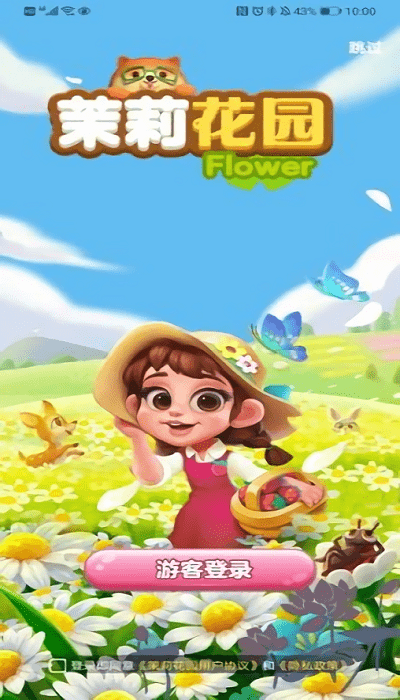 茉莉花园免费版的图册