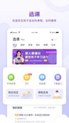 星火教育客户端的图册