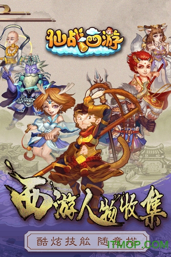 仙战西游bt满v版的图册