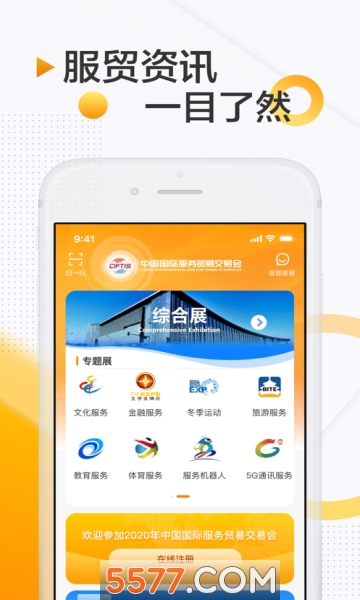 服贸会app官方版的图册
