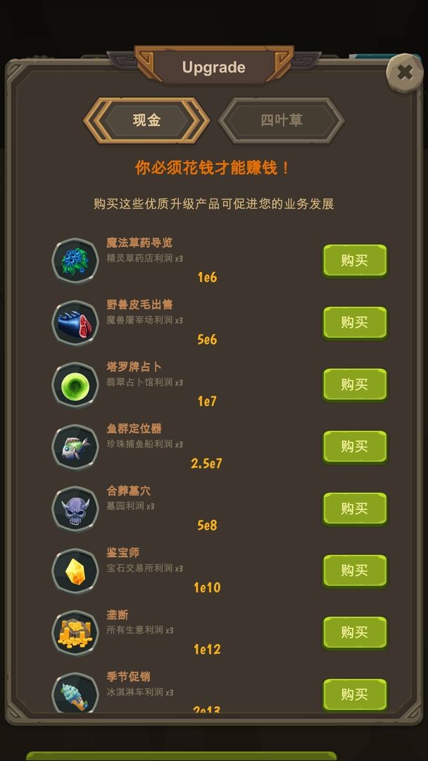 异界资本家的图册