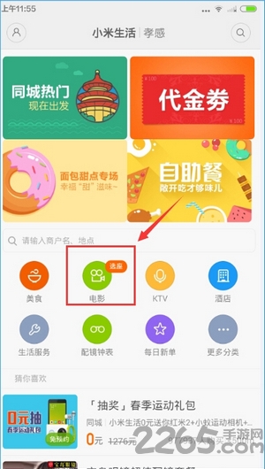 小米生活手机客户端的图册