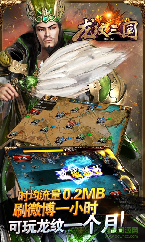 龙纹三国手游91版的图册