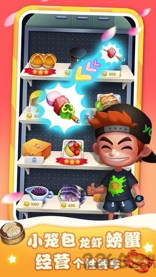 梦幻美味官方版的图册